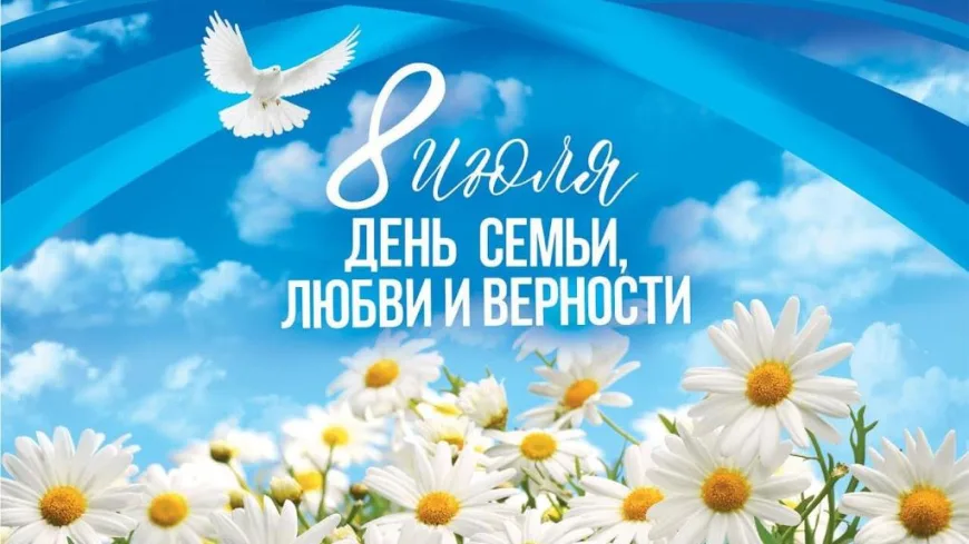История семьи в преддверии Дня семьи, любви и верности.